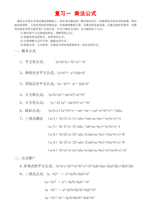 第1讲乘法公式竞赛数学张老师.docx