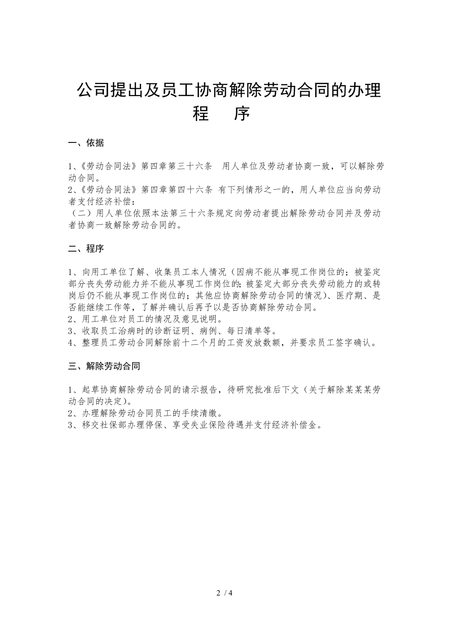 公司与员工终止解除劳动合同的办理程序.doc_第2页