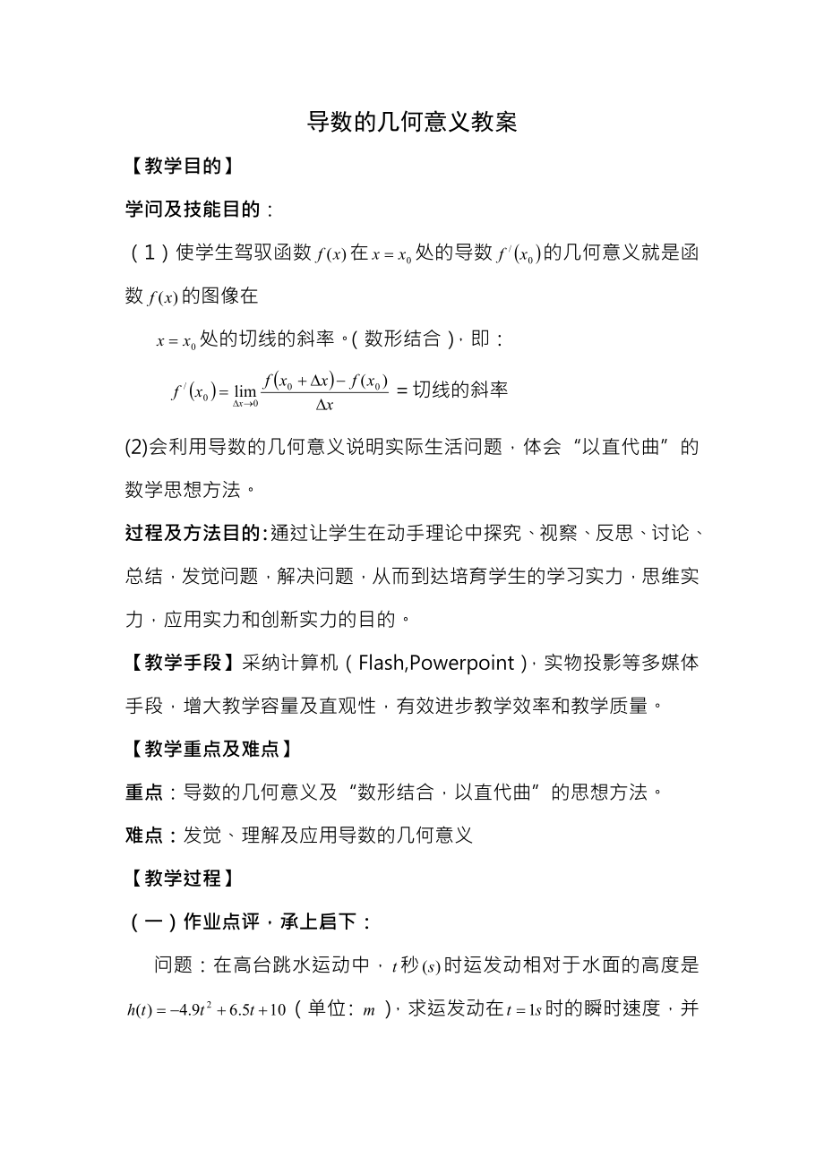 新课标人教A版高中数学选修11导数的几何意义教案1.docx_第1页