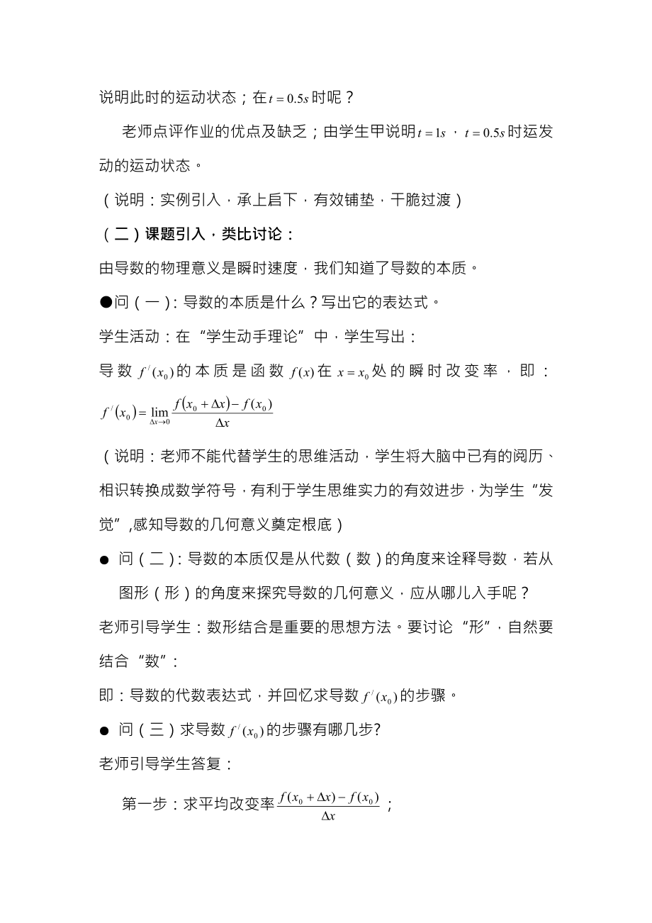 新课标人教A版高中数学选修11导数的几何意义教案1.docx_第2页