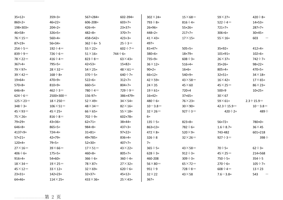 三年级竖式计算02890(4页).doc_第2页