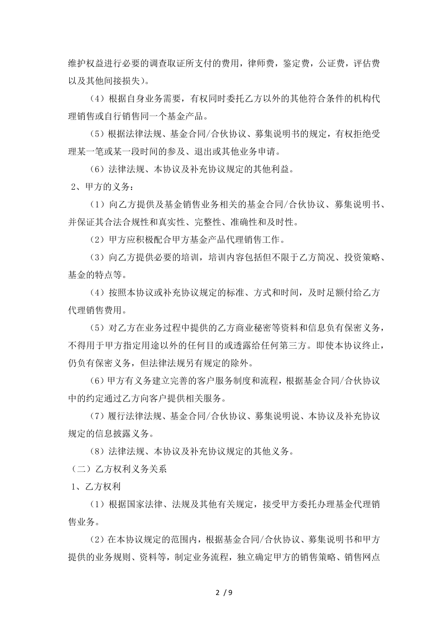 基金代理销售协议-(1).docx_第2页