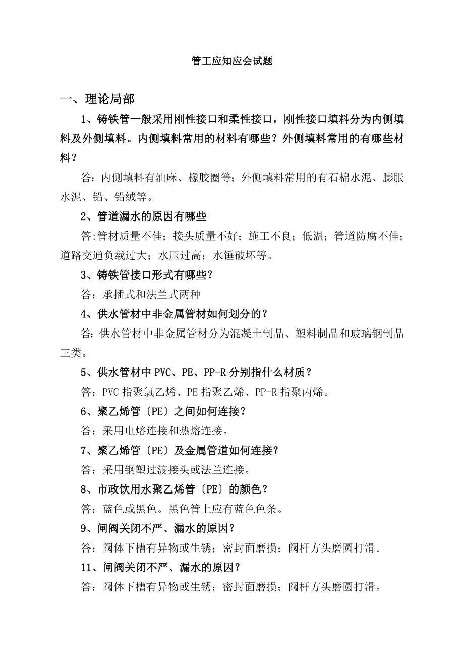 管工应知应会试题.docx_第1页