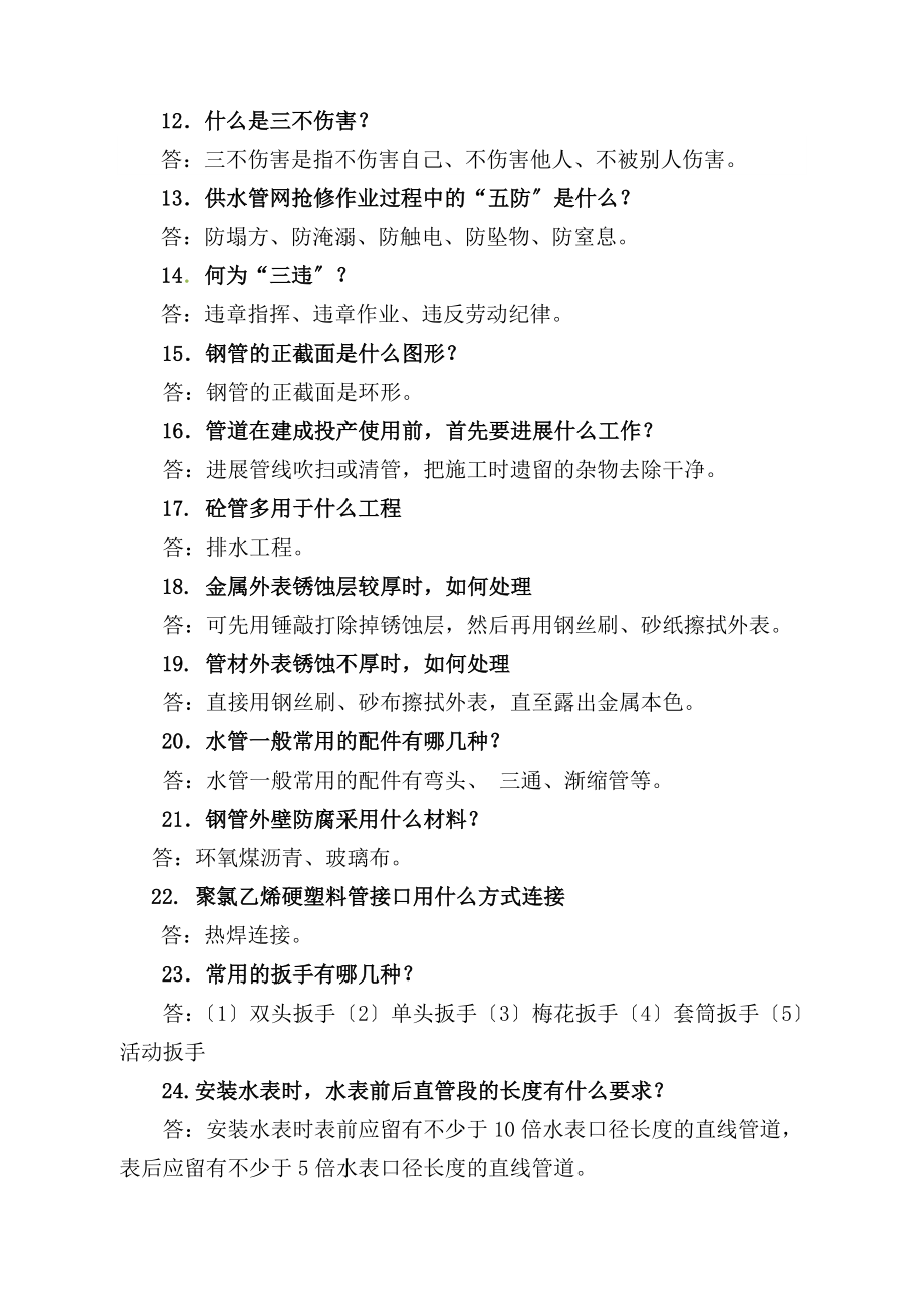 管工应知应会试题.docx_第2页