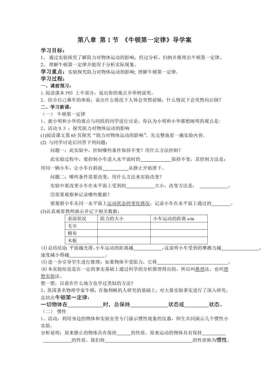 《牛顿第一定律》导学案(4页).doc_第2页