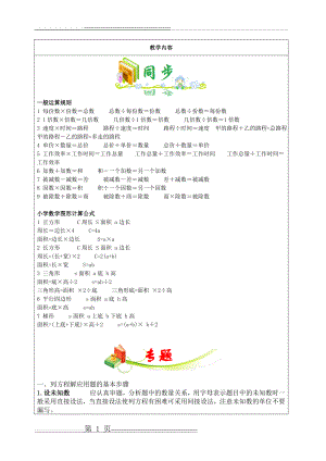 列方程解决问题—行程问题(6页).doc