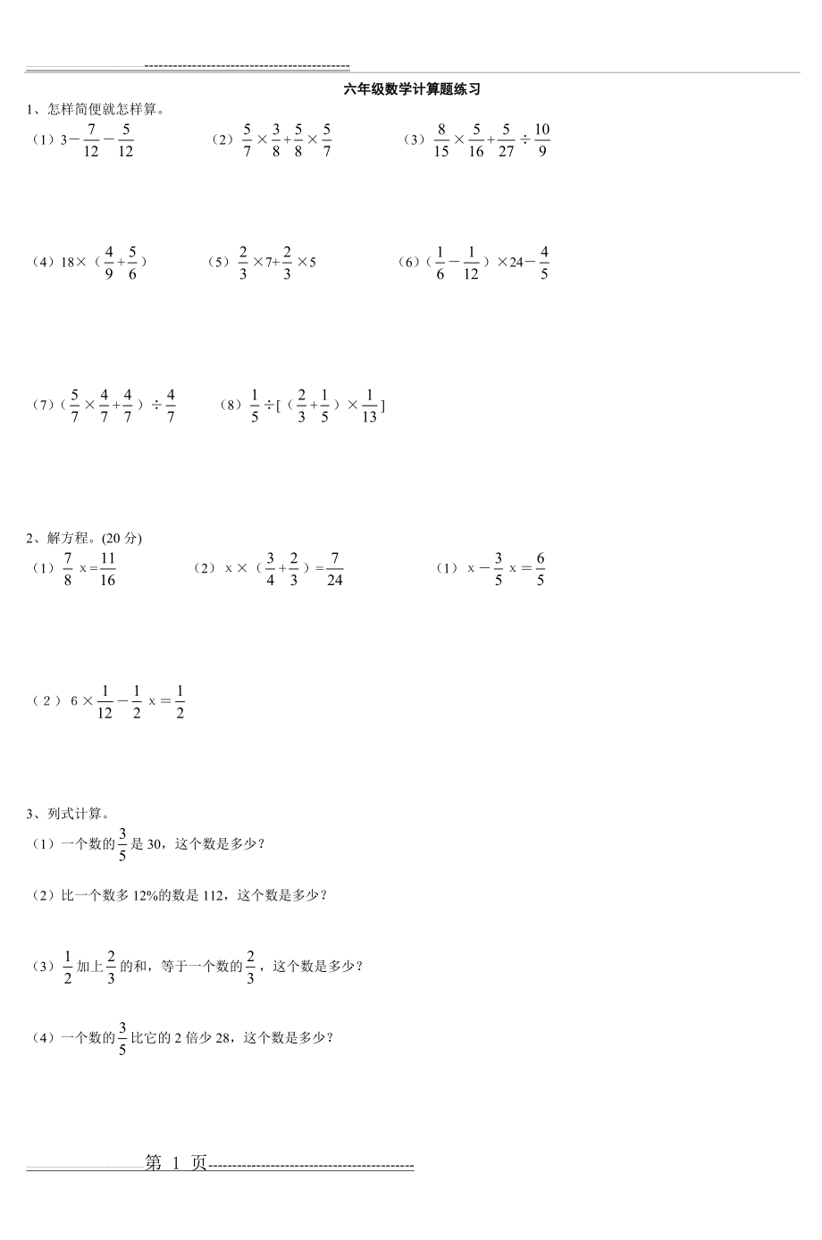 六年级数学计算题练习_2(1页).doc_第1页