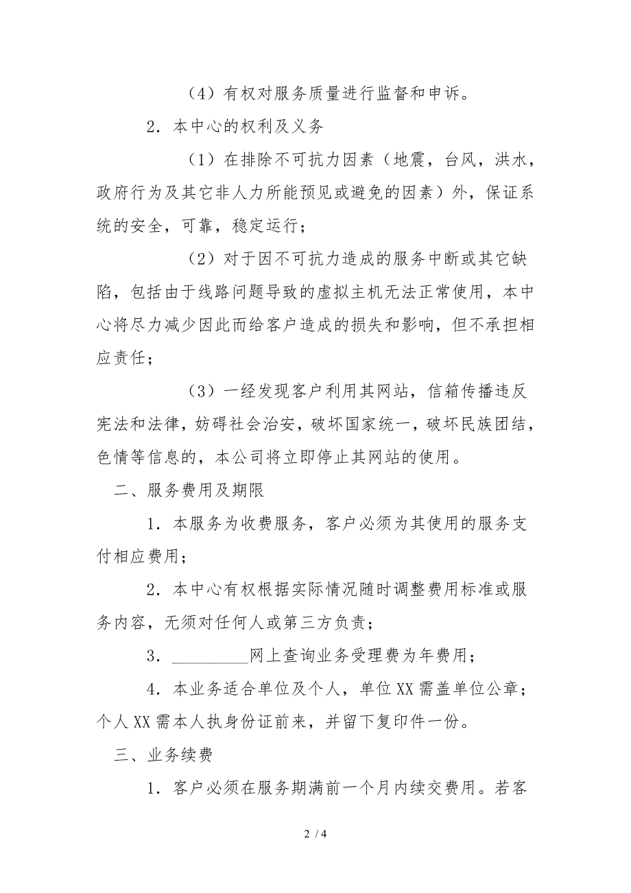 网上查询业务服务协议.doc_第2页