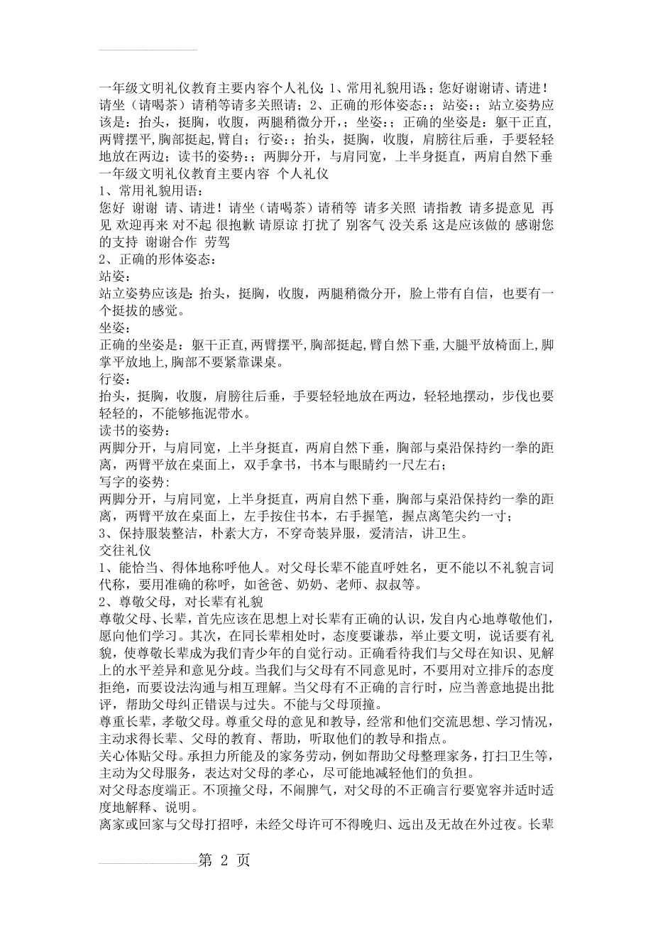 一年级文明礼仪教育主要内容个人礼仪(5页).doc_第2页