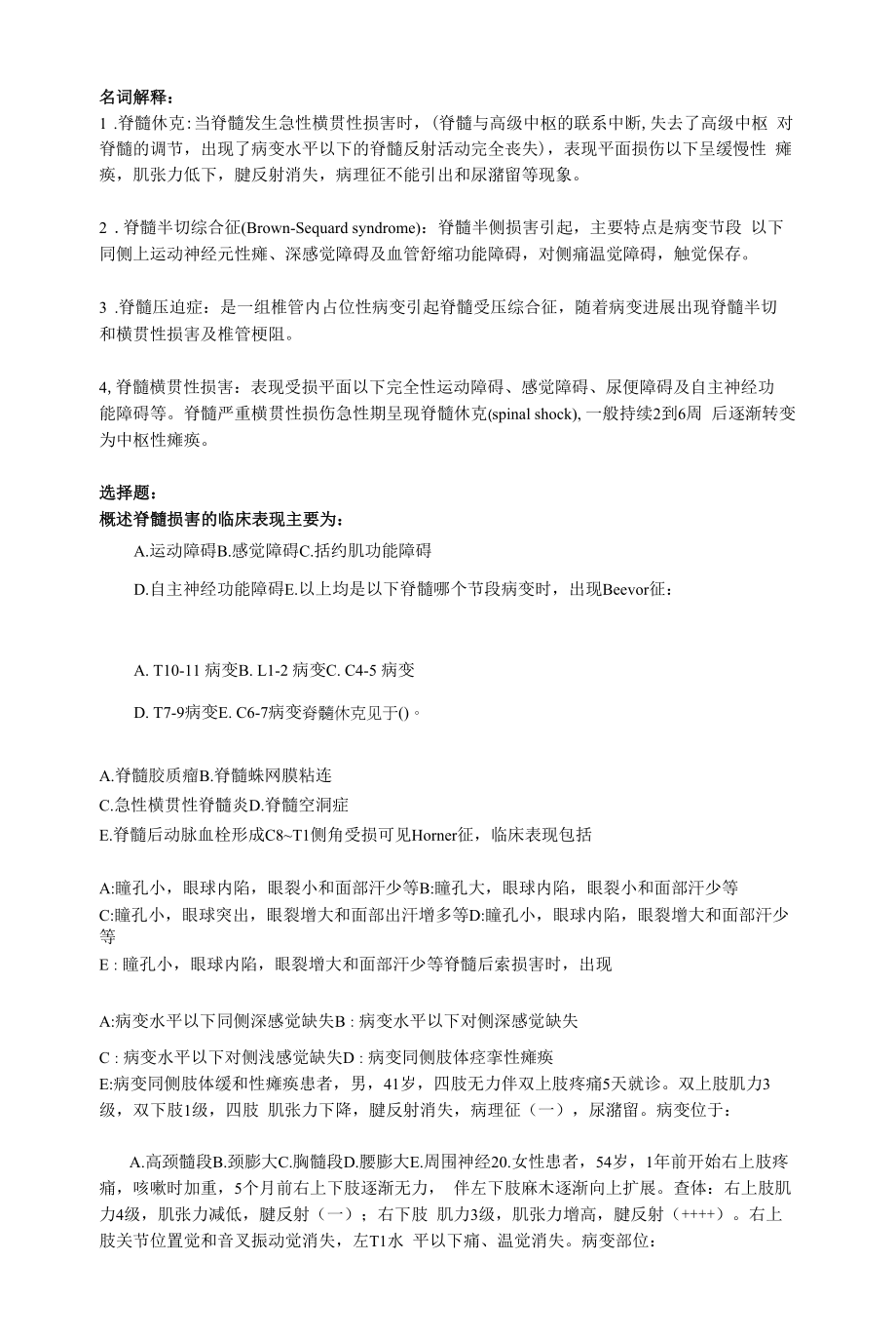 神经病学资料：脊髓试题.docx_第1页