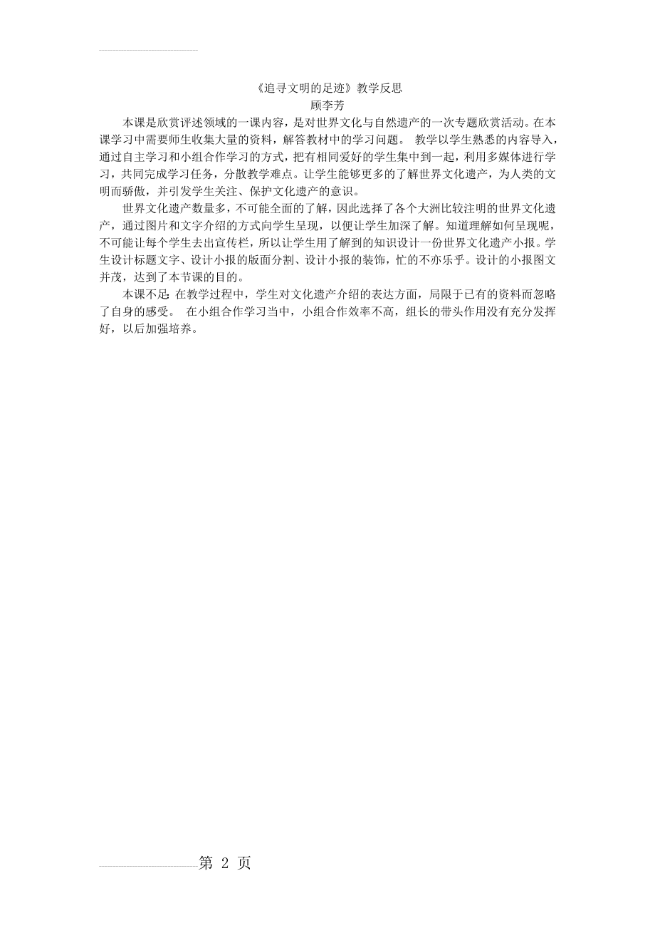 《追寻文明的足迹》教学反思(2页).doc_第2页