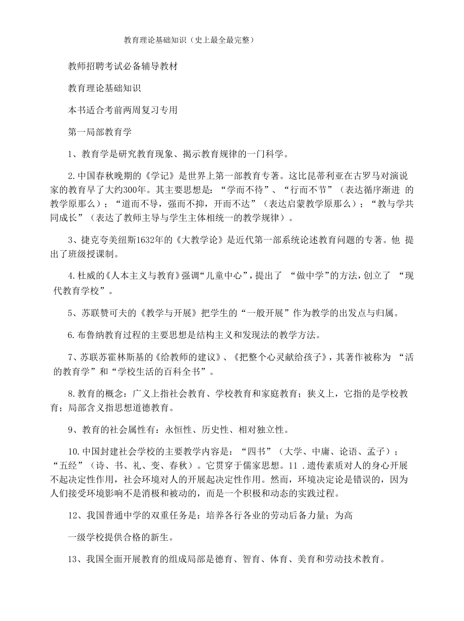 教育理论基础知识(史上最全最完整).docx_第1页