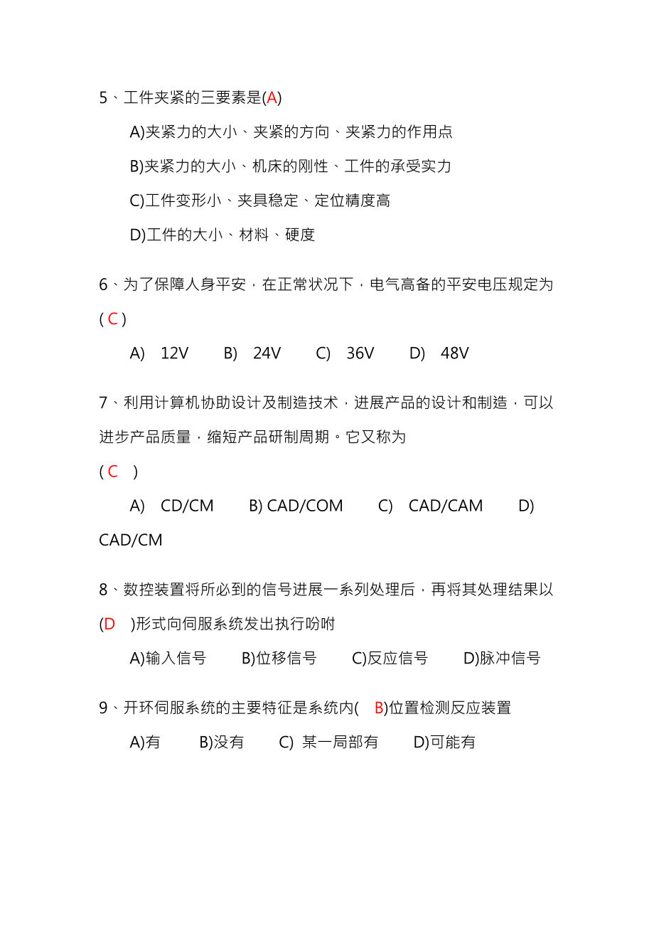 数控设备与编程习题附复习资料.docx_第2页