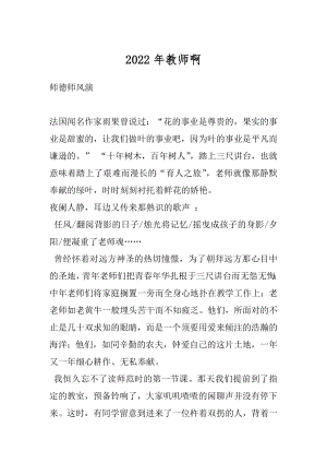 2022年教师啊.docx