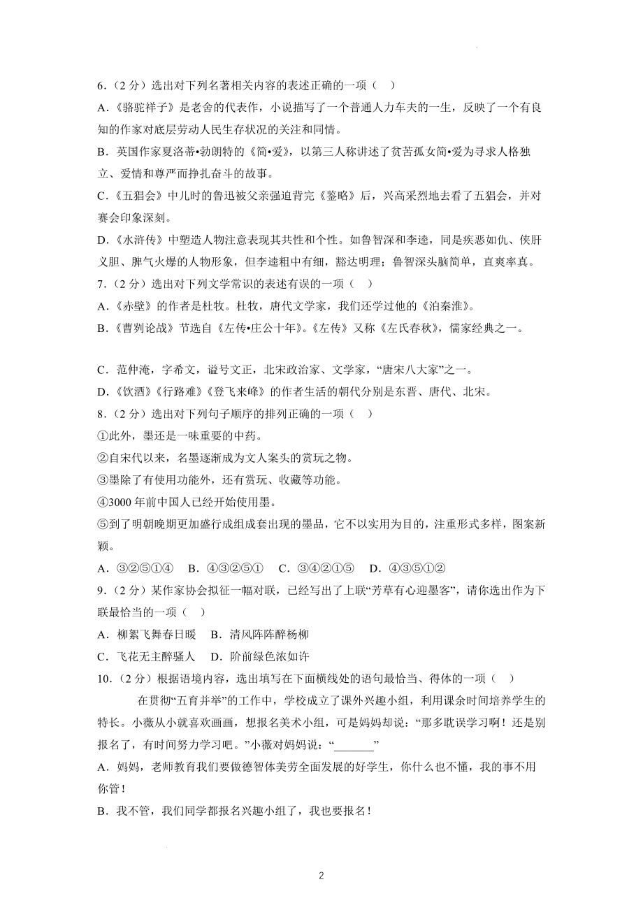 2022年辽宁省丹东市中考语文试题及参考答案.docx_第2页