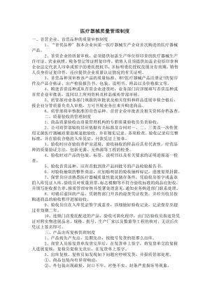 医疗器械质量管理制度[].doc