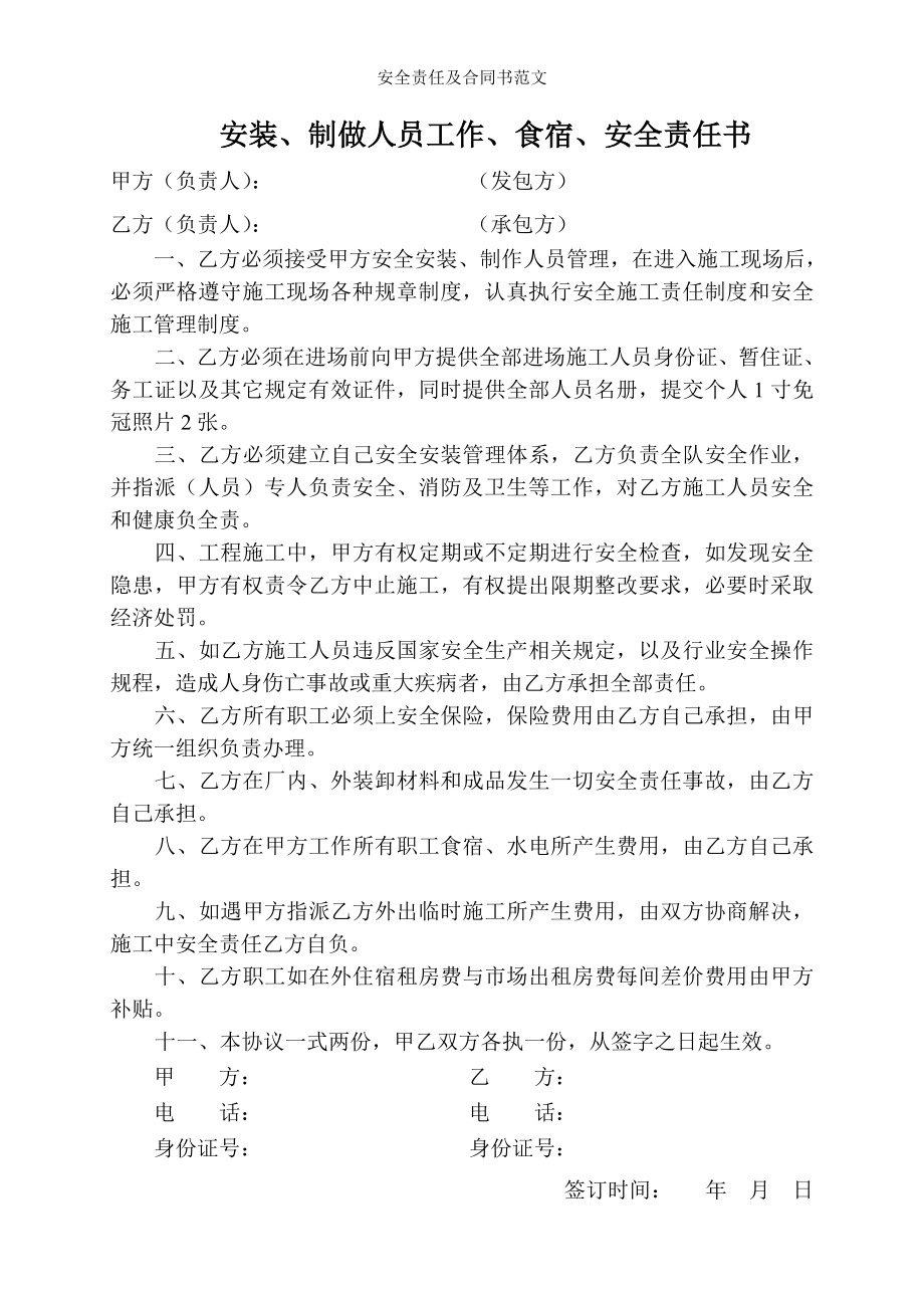 安全责任及合同书范文.doc_第2页