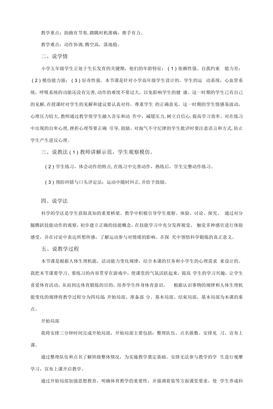 说课稿 人教版 分腿腾跃（2） 招教 体育.docx_第2页