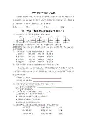 人教版小升初语文六年级毕业试题及参考答案8.docx