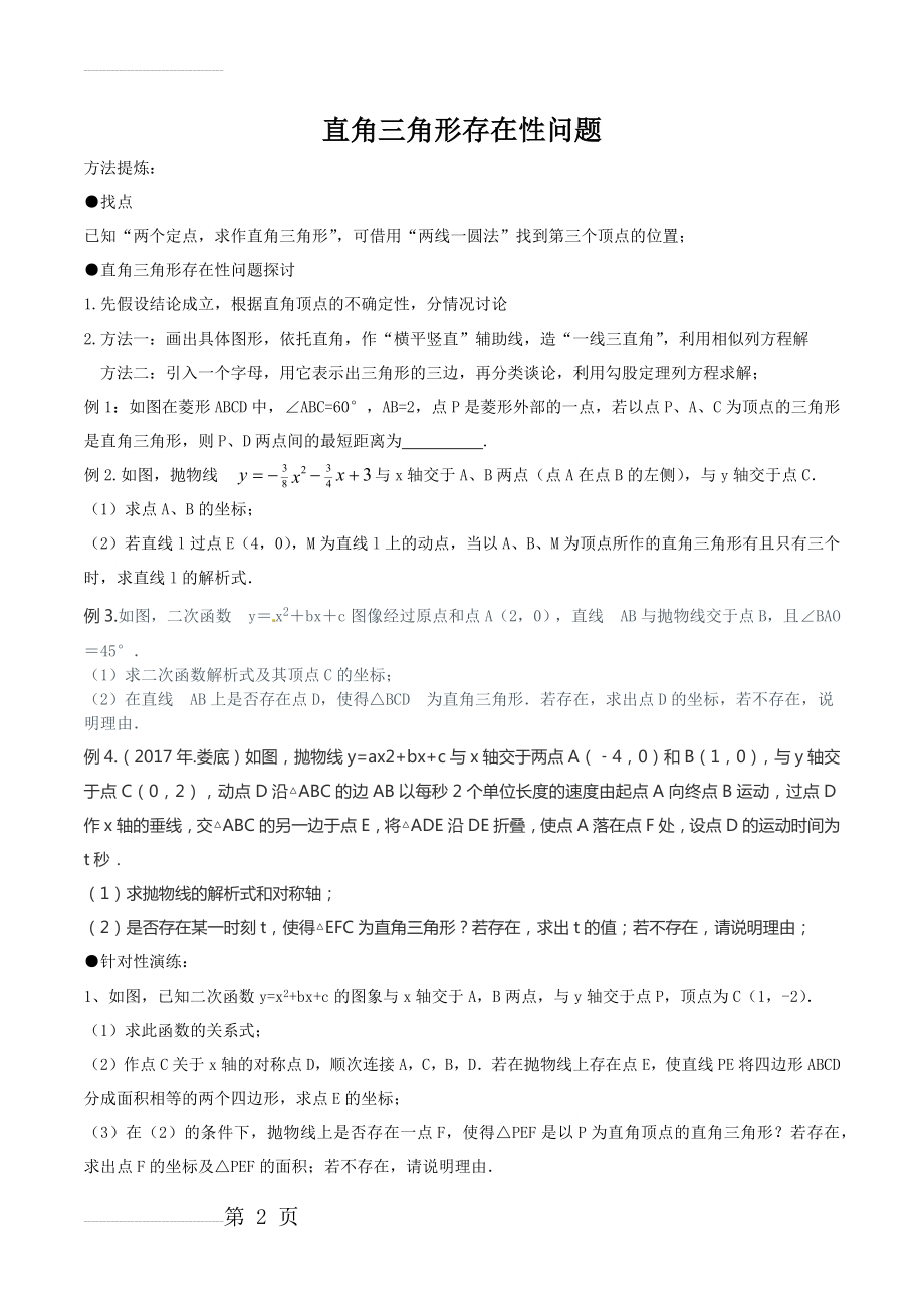 专题：直角三角形存在性问题(4页).doc_第2页