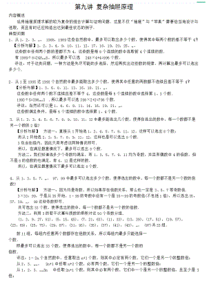 六年级奥数第九讲复杂抽屉原理教师版.doc