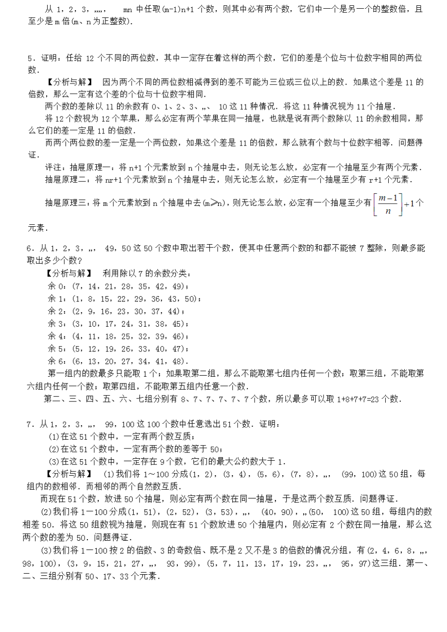 六年级奥数第九讲复杂抽屉原理教师版.doc_第2页