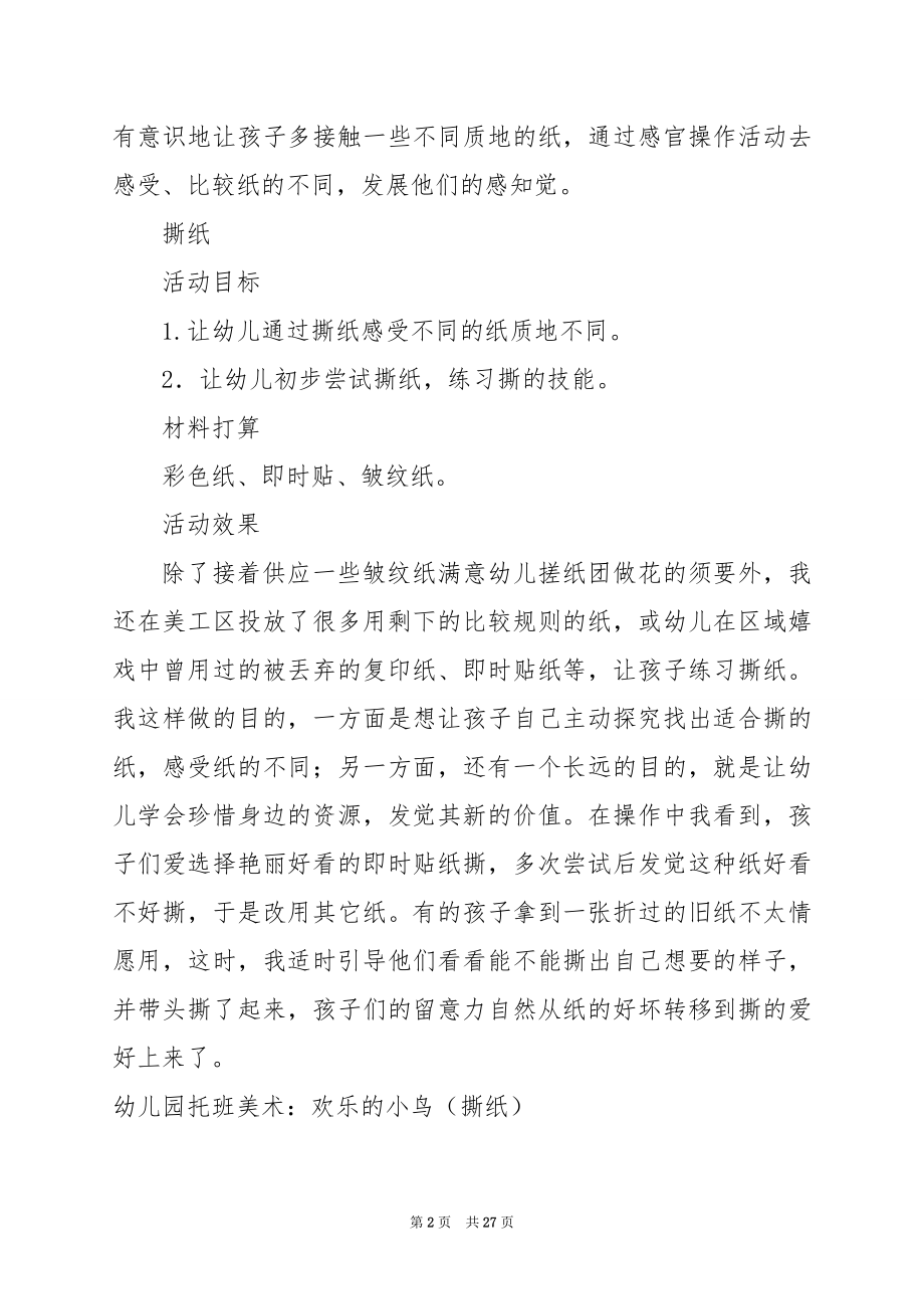 托班贴画教案 撕纸美丽的瓦房.docx_第2页