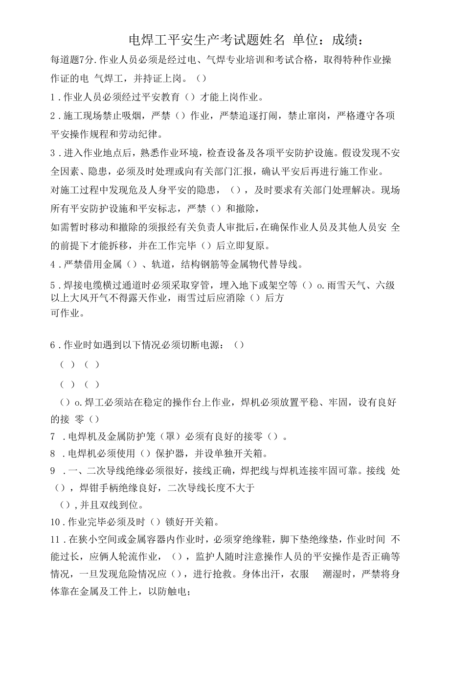 电焊工安全生产考试题含答案.docx_第1页