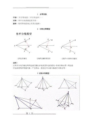 初中三年常用的数学模型大汇总(23页).doc