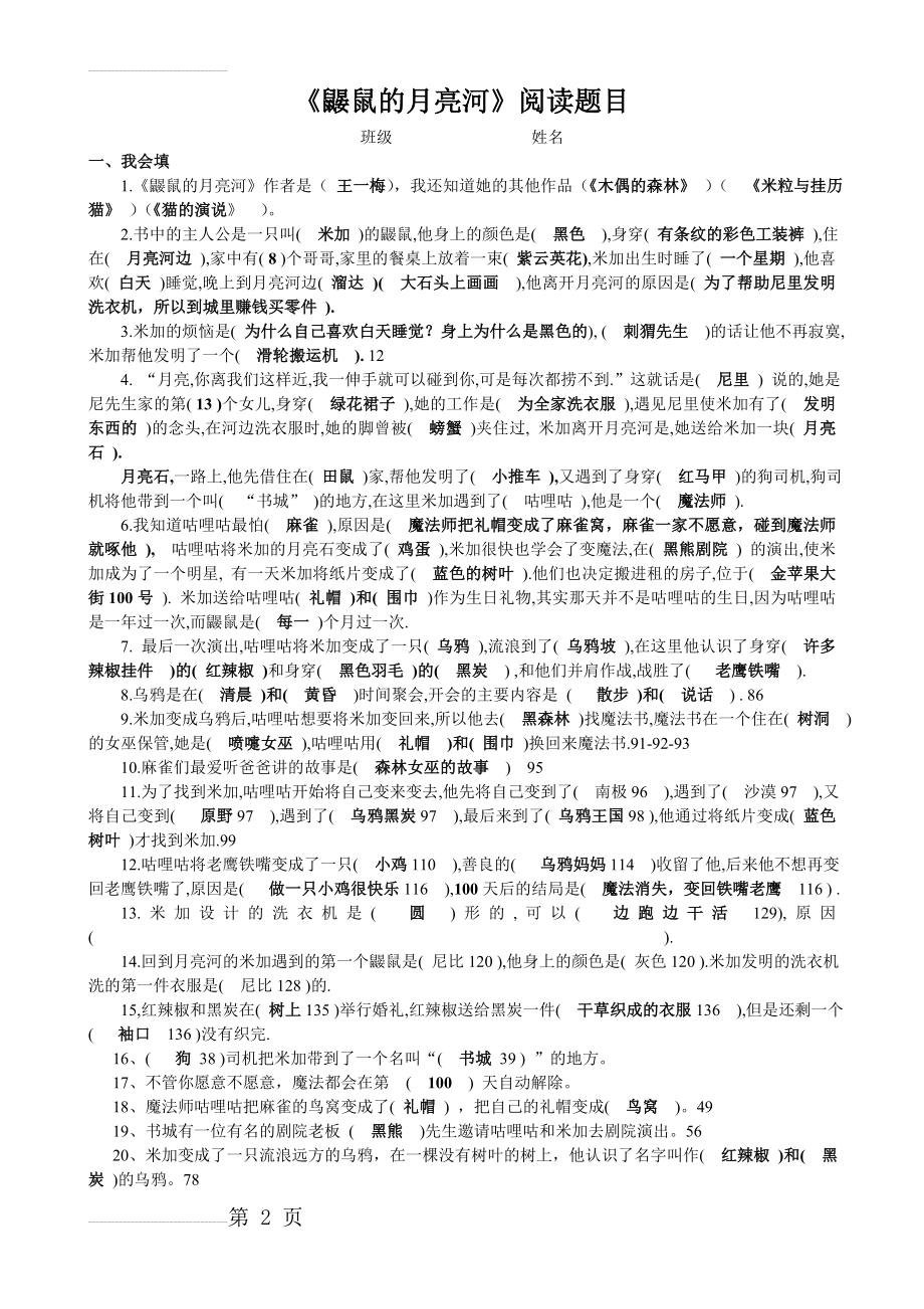 《鼹鼠的月亮河》阅读知识题=设计87273(4页).doc_第2页