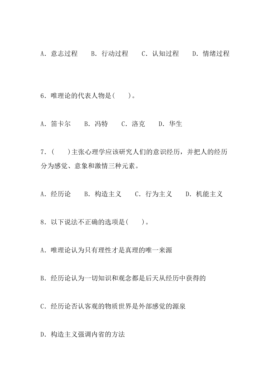 高等教育心理学考试要点第一章心理学概论重点试题解析.docx_第2页