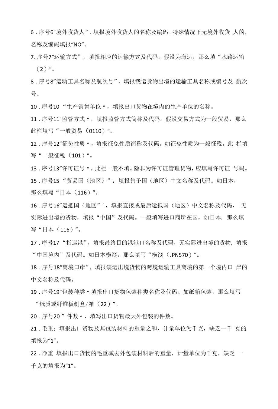 已改《制作报关单》讲稿公开课.docx_第2页