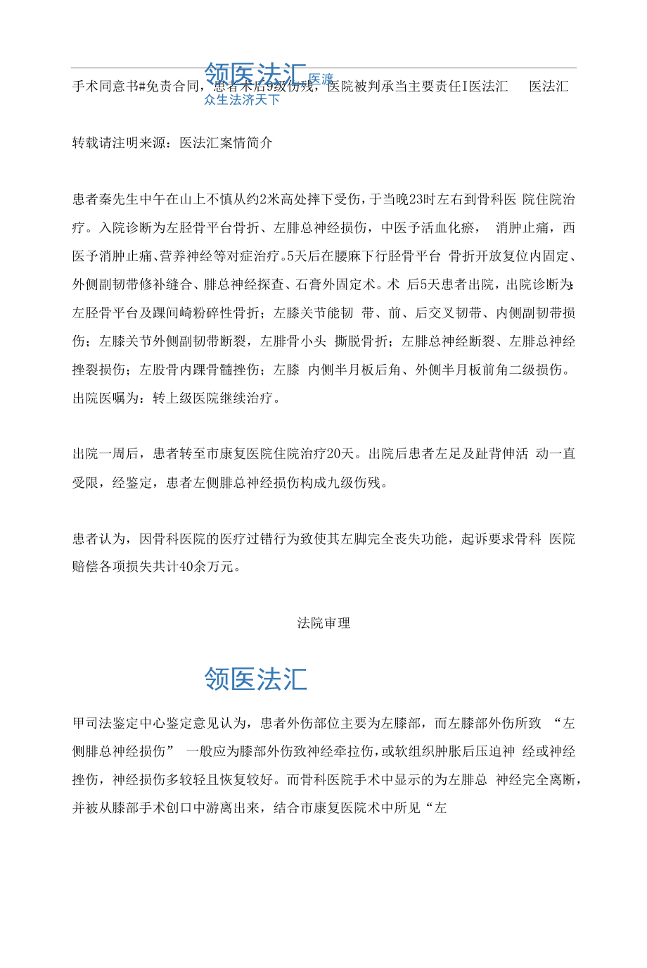 手术同意书≠免责合同患者术后9级伤残医院被判承担主要责任丨医法汇.docx_第1页