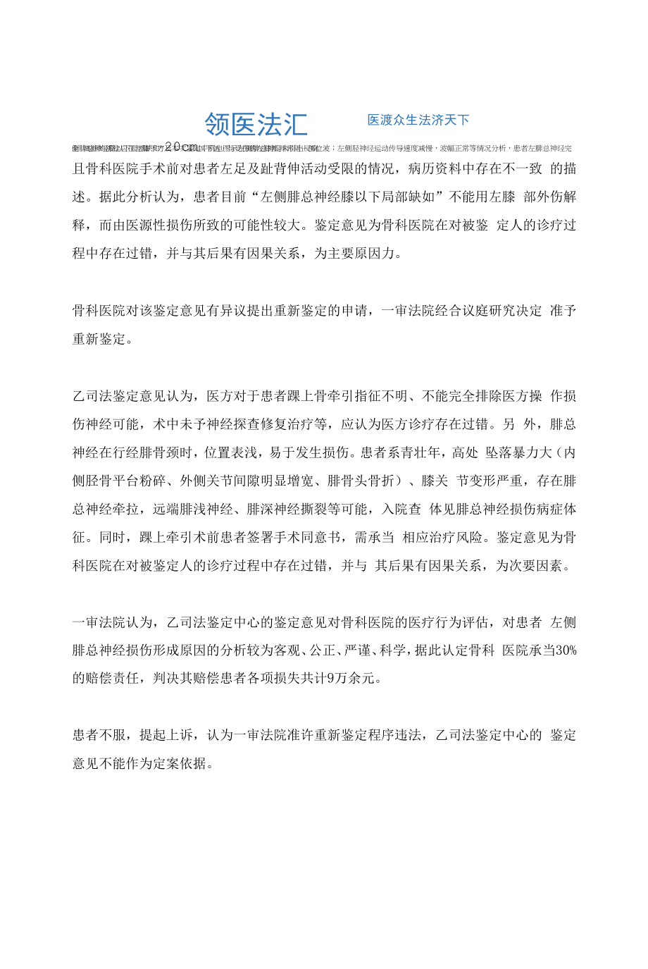 手术同意书≠免责合同患者术后9级伤残医院被判承担主要责任丨医法汇.docx_第2页