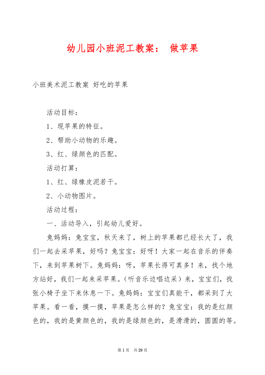 幼儿园小班泥工教案： 做苹果.docx_第1页