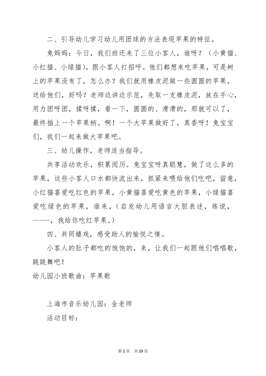 幼儿园小班泥工教案： 做苹果.docx_第2页