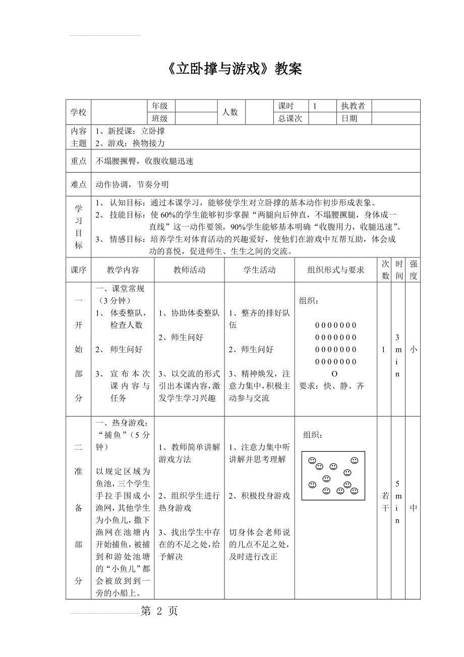 《立卧撑与游戏》教案(5页).doc_第2页