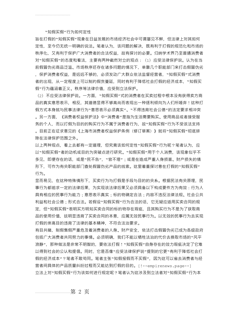 “知假买假”行为如何定性(3页).doc_第2页