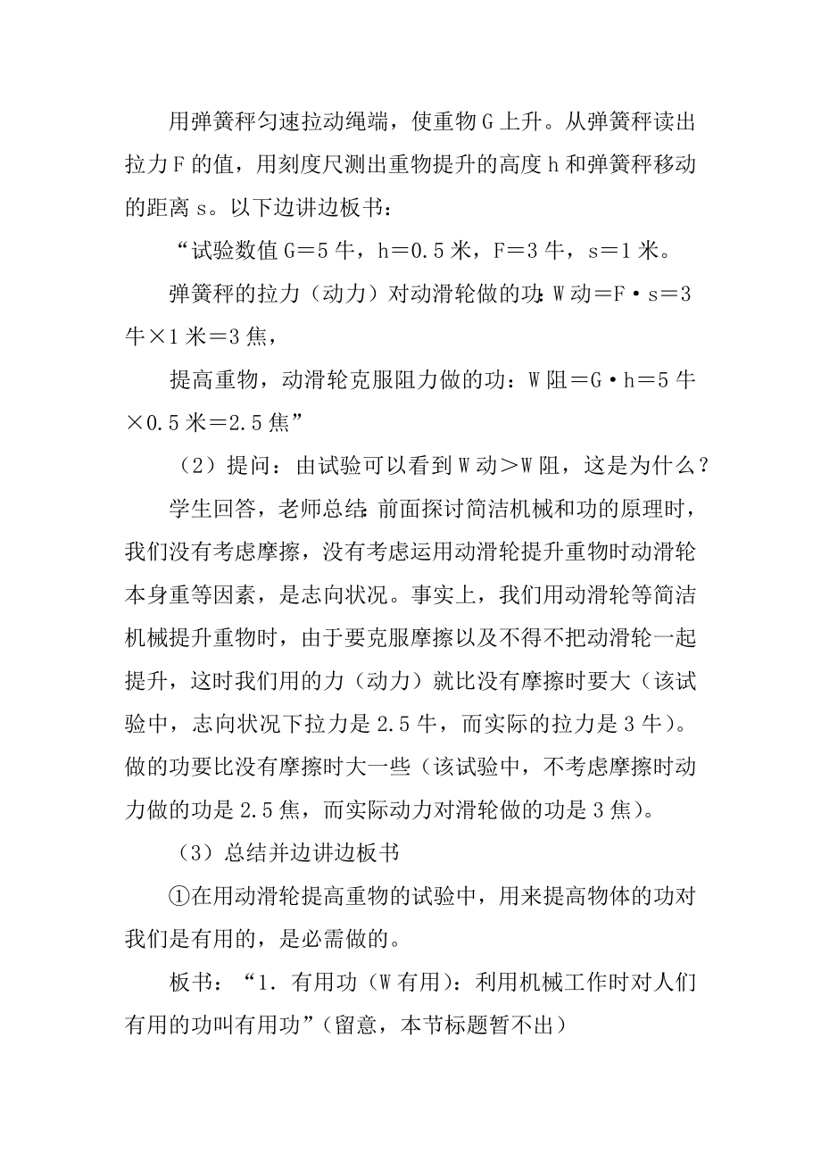 2022年机械效率 教案示例之一物理教案.docx_第2页