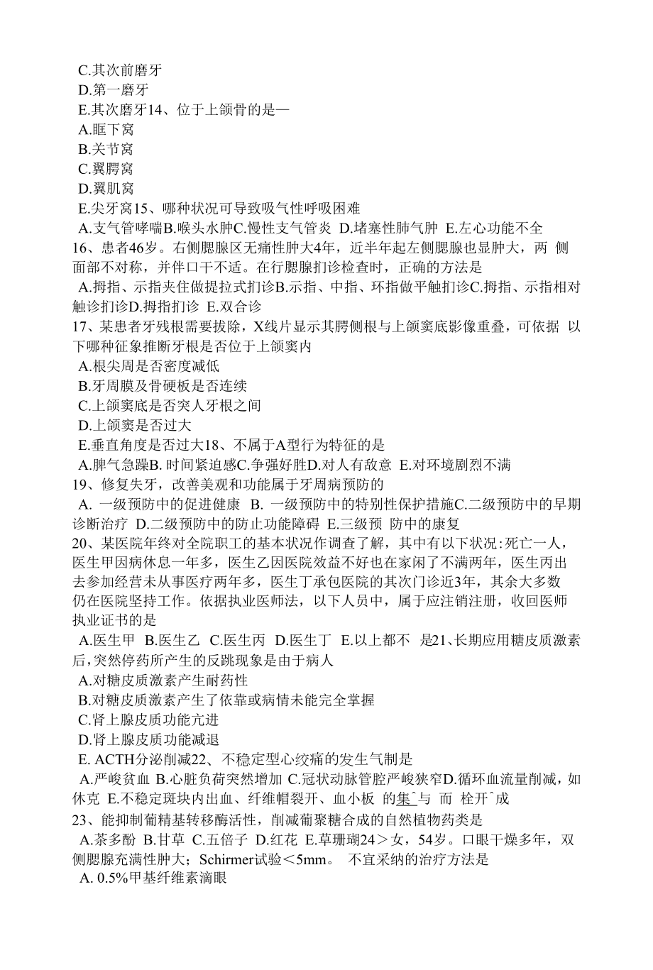 黑龙江口腔执业医师：口腔念珠菌病临床分型模拟试题.docx_第2页