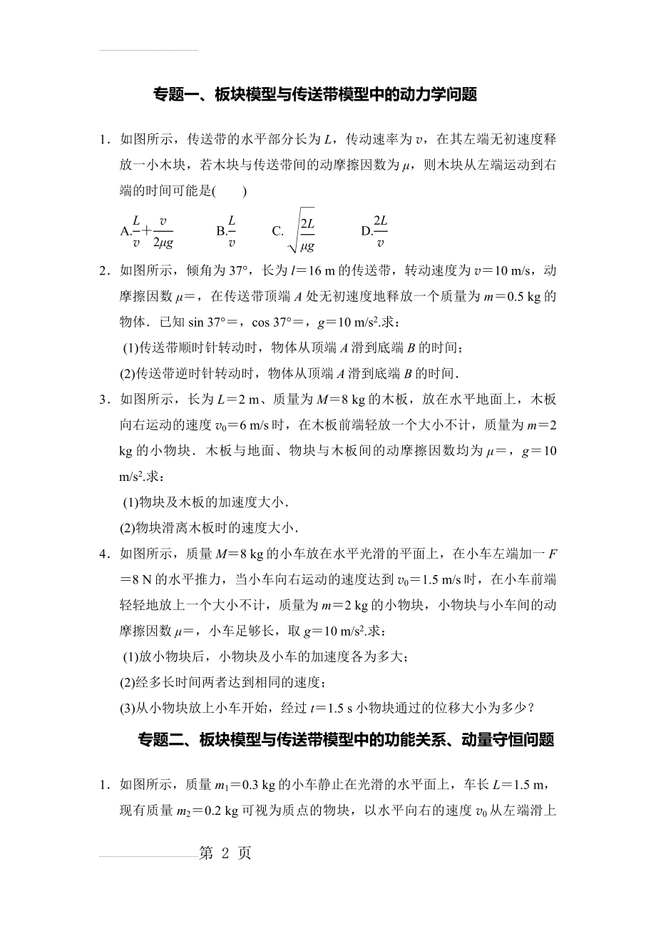 专题一、二、三板块模型与传送带模型(10页).doc_第2页