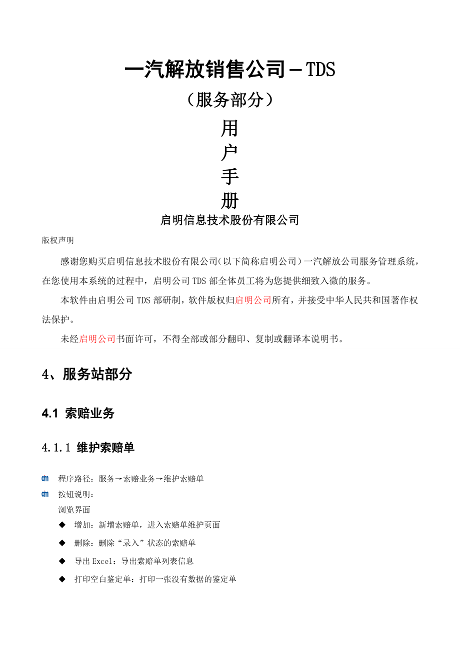 TDS系统操作手册-服务站(12页).doc_第2页