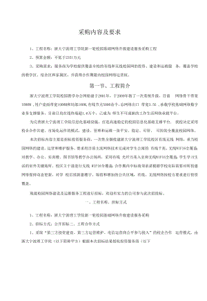 校园基础网络升级建设服务采购项目 采购内容及要求.docx