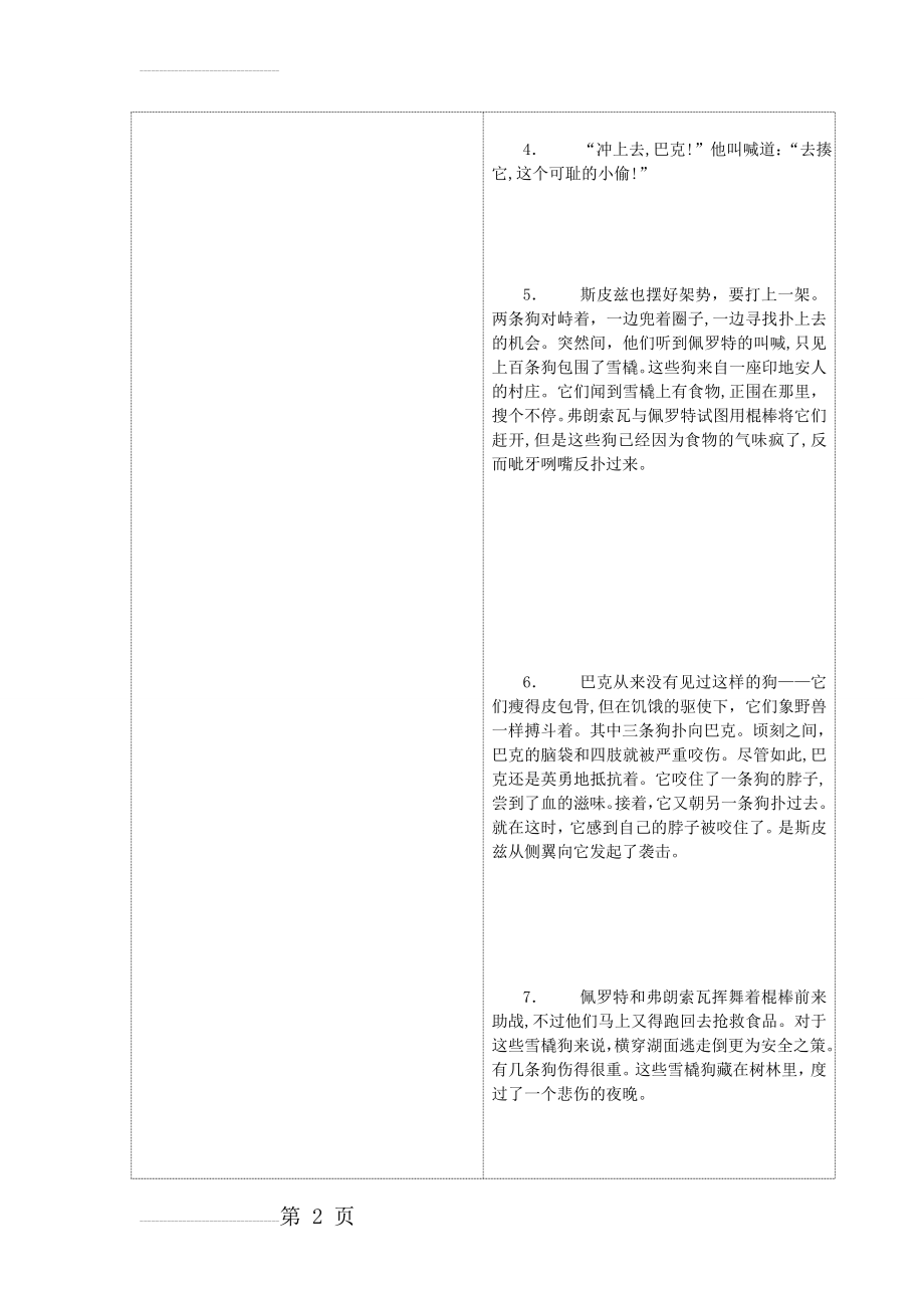 B1 Unit 7 Text 2 英汉对照(原Unit9)(15页).doc_第2页