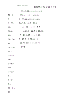 一年级口算练习2.docx