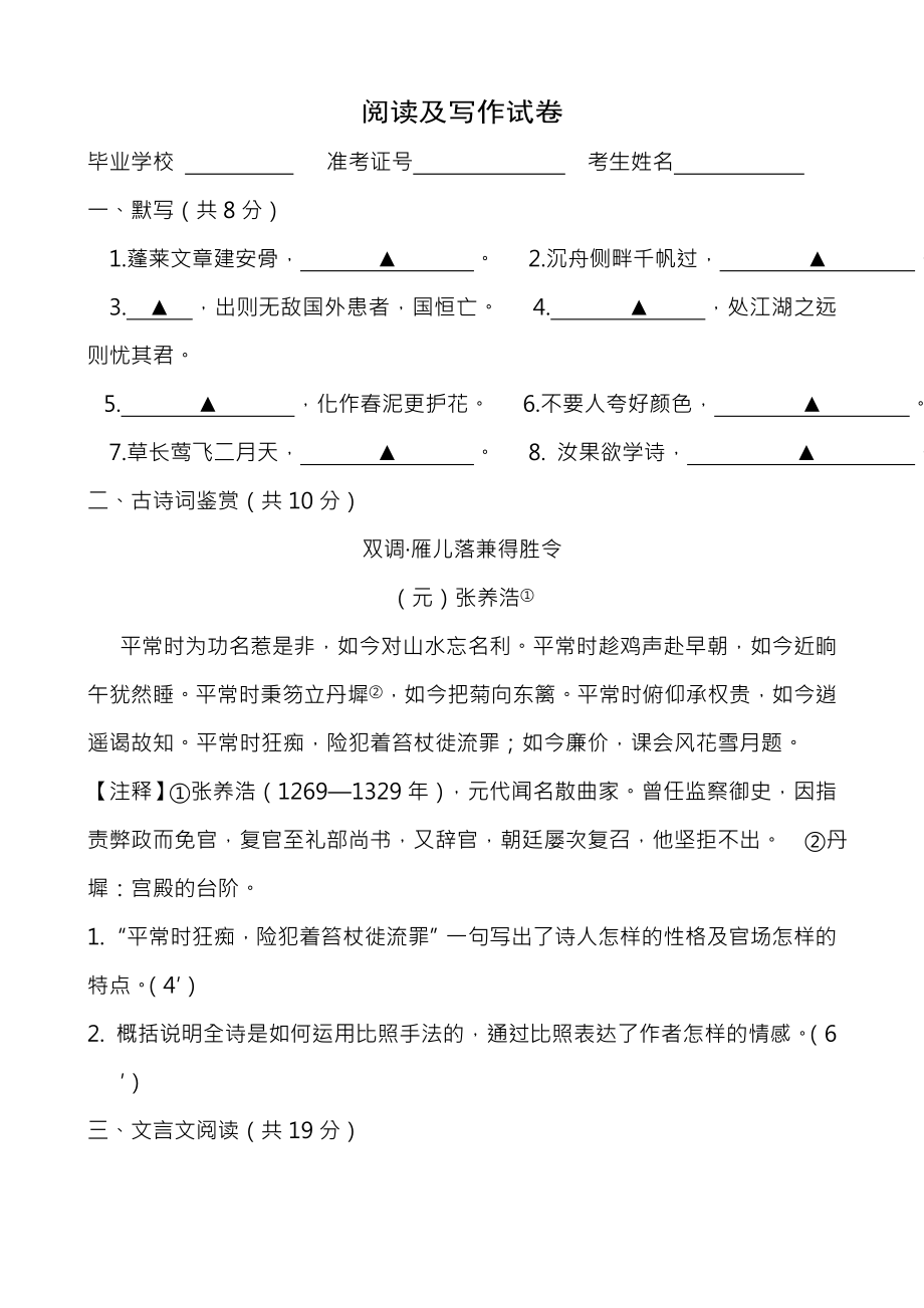 江苏省2017年高中自主招生模拟考试语文试题含答案.docx_第1页