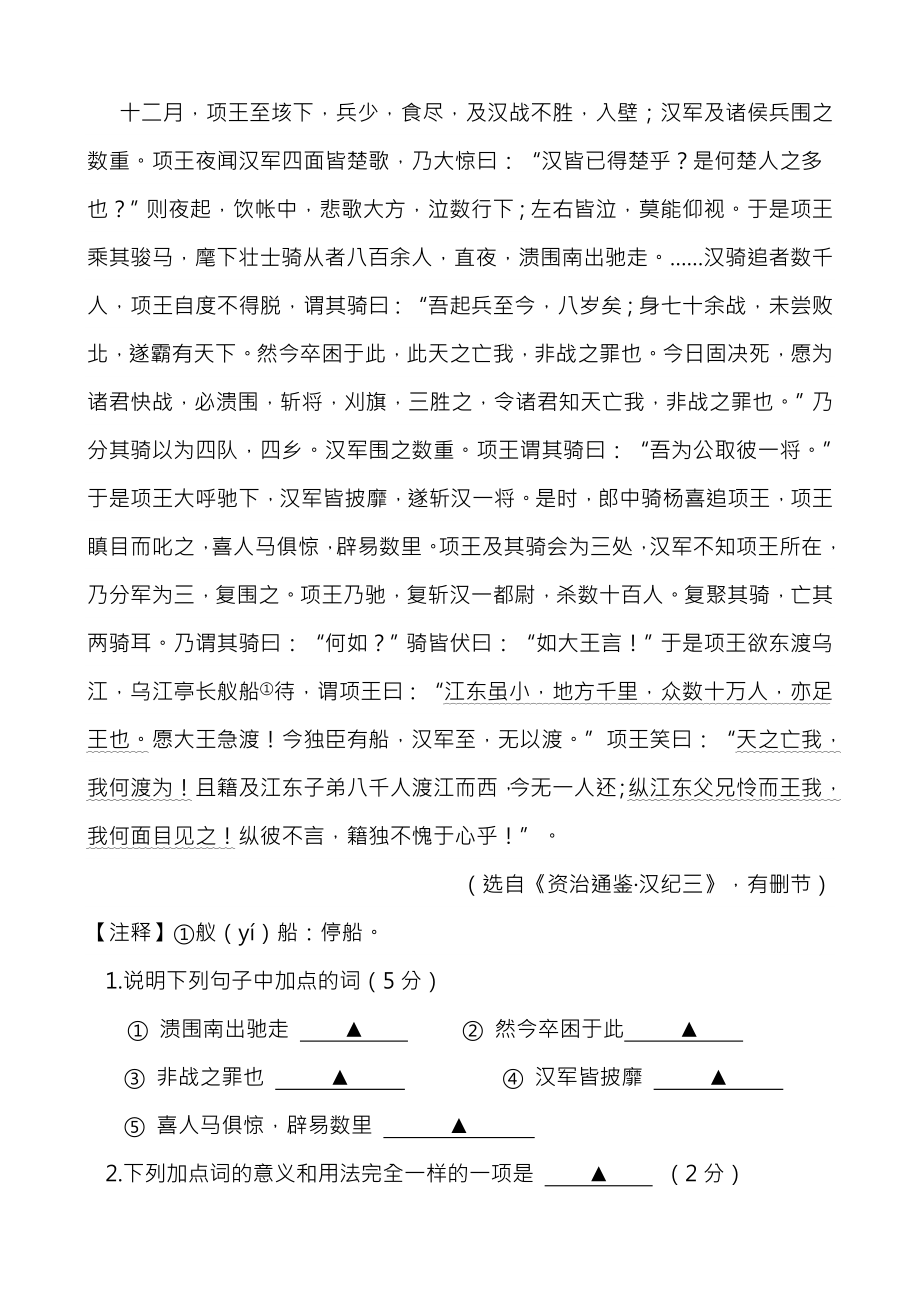 江苏省2017年高中自主招生模拟考试语文试题含答案.docx_第2页