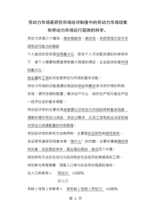 基础知识 人力资源3级.docx