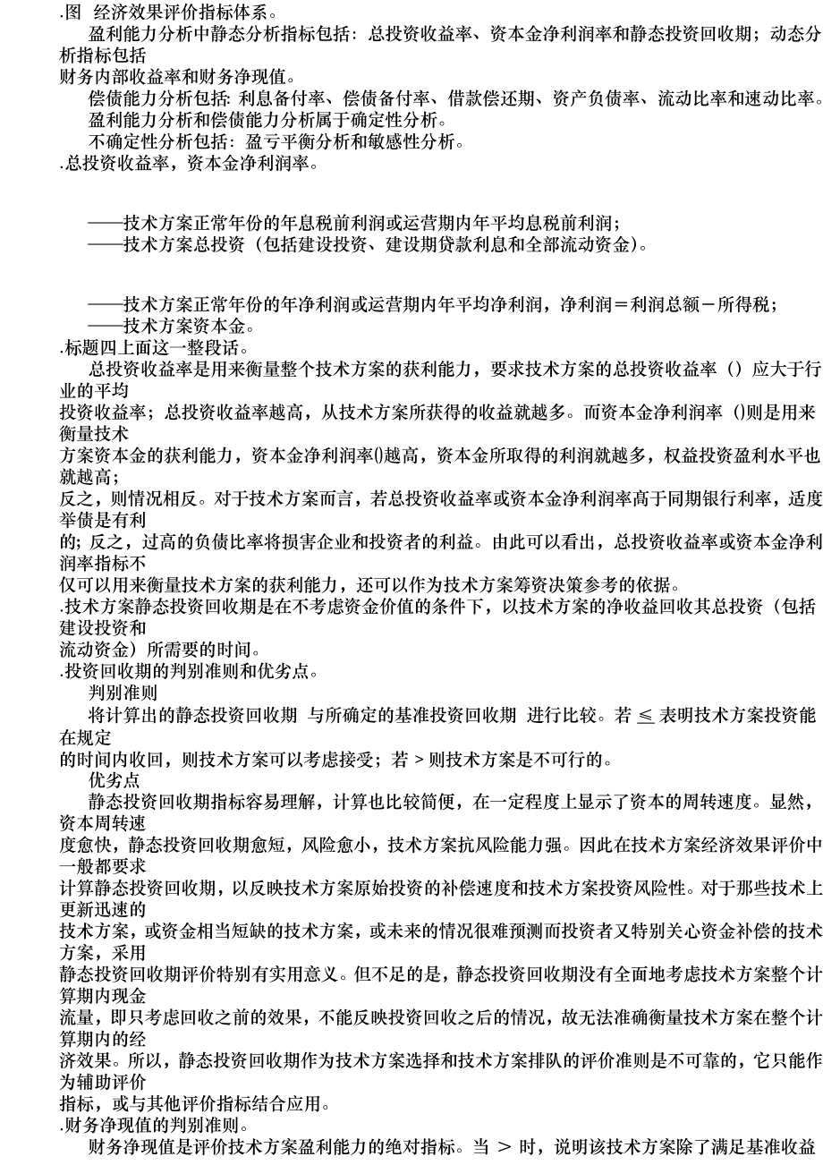 一级建造师经济考点详解.docx_第2页