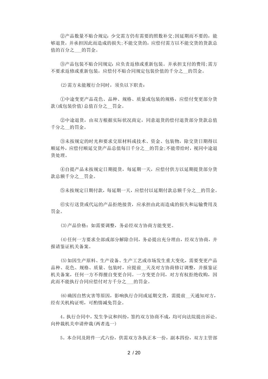 安置房买卖合同范本5则最新版.doc_第2页